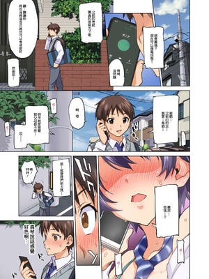 [夢茶会 (むちゃ)] まこちゃん+ちーちゃん+千鶴ちゃん開発日記 &「温泉スワッピング」編 [中国翻訳][薄碼]_053