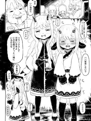 [有害菌類集会所 (毒茸人)]愛玩幼畜-異族幼奴隸種付本-愛玩幼奴別冊01_08_AAA_007_1