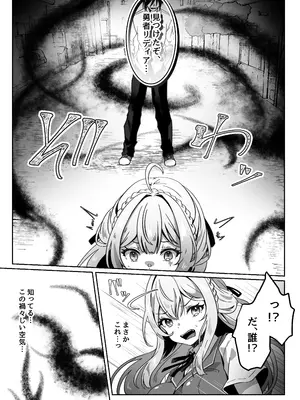 [Yumemi Dream Land (夢ミガチ)] 異世界から転生した俺は闇の力で勇者パーティに復讐する～勇者編～_11