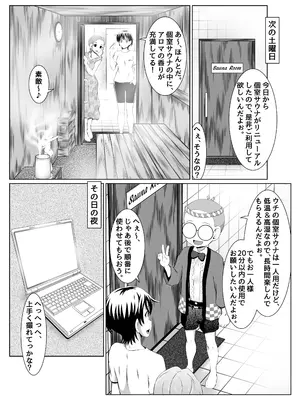 [年上おねーさん天国 (ゆうきつむぎ)] 銭湯女湯で脅迫SEXミッション!_11