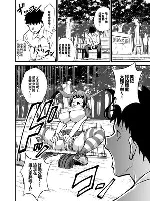 [サークルとこまや (とこまやけいた)] おとなだってメスガキになりたいもんっ!!｜關於公司的嚴厲女上司在假日穿著女孩服飾與孩子們玩耍的事件 [中国翻訳] [DL版]_03