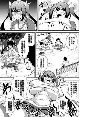 [サークルとこまや (とこまやけいた)] おとなだってメスガキになりたいもんっ!!｜關於公司的嚴厲女上司在假日穿著女孩服飾與孩子們玩耍的事件 [中国翻訳] [DL版]_04