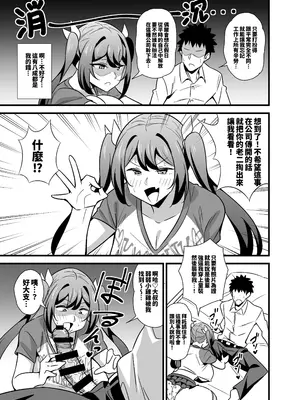 [サークルとこまや (とこまやけいた)] おとなだってメスガキになりたいもんっ!!｜關於公司的嚴厲女上司在假日穿著女孩服飾與孩子們玩耍的事件 [中国翻訳] [DL版]_06