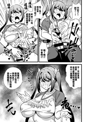 [サークルとこまや (とこまやけいた)] おとなだってメスガキになりたいもんっ!!｜關於公司的嚴厲女上司在假日穿著女孩服飾與孩子們玩耍的事件 [中国翻訳] [DL版]_08