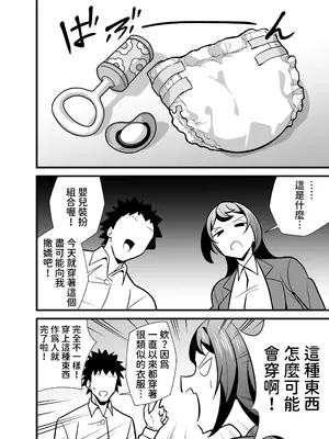 [サークルとこまや (とこまやけいた)] 会社の厳しい女上司が休日女児服を着て子供達と遊んでた件について バブバブ編 [中国翻訳] [DL版]_05