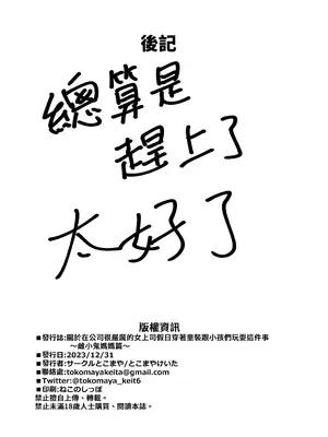[サークルとこまや (とこまやけいた)] 会社の厳しい女上司が休日女児服を着て子供達と遊んでた件について ～メスガキママ編～ [中国翻訳] [DL版]_49
