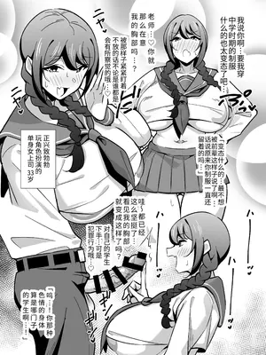 [サークルとこまや (とこまやけいた)] 会社の厳しい女上司が休日女児服を着て子供達と遊んでた件について ～短編集～ [中国翻訳] [DL版]_03