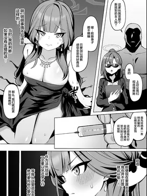 [モモのすけ] アルちゃん輪姦調教漫画 (ブルーアーカイブ)｜小阿露轮奸调教漫画 [欶澜汉化组]_2
