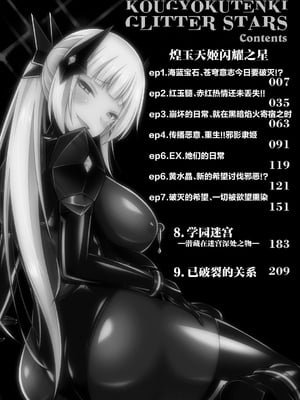 [キルタイムコミュニケーション] [成海優] 煌玉天姫グリッタースターズ【電子書籍限定版】 [超勇汉化组]_006