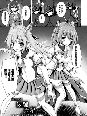 [キルタイムコミュニケーション] [成海優] 煌玉天姫グリッタースターズ【電子書籍限定版】 [超勇汉化组]_008
