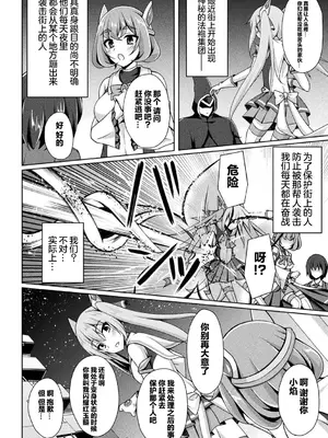 [キルタイムコミュニケーション] [成海優] 煌玉天姫グリッタースターズ【電子書籍限定版】 [超勇汉化组]_009