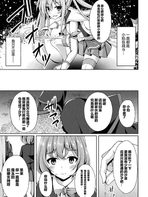 [キルタイムコミュニケーション] [成海優] 煌玉天姫グリッタースターズ【電子書籍限定版】 [超勇汉化组]_010