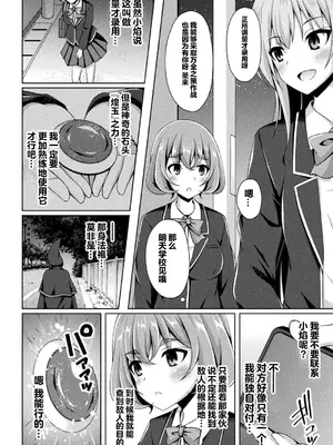 [キルタイムコミュニケーション] [成海優] 煌玉天姫グリッタースターズ【電子書籍限定版】 [超勇汉化组]_011