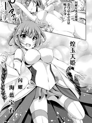 [キルタイムコミュニケーション] [成海優] 煌玉天姫グリッタースターズ【電子書籍限定版】 [超勇汉化组]_012