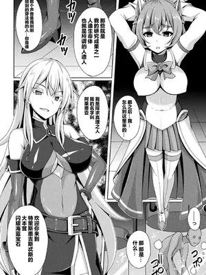 [キルタイムコミュニケーション] [成海優] 煌玉天姫グリッタースターズ【電子書籍限定版】 [超勇汉化组]_015