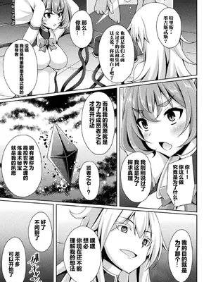 [キルタイムコミュニケーション] [成海優] 煌玉天姫グリッタースターズ【電子書籍限定版】 [超勇汉化组]_016