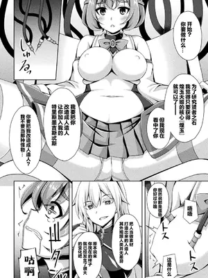 [キルタイムコミュニケーション] [成海優] 煌玉天姫グリッタースターズ【電子書籍限定版】 [超勇汉化组]_017