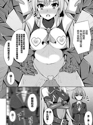 [キルタイムコミュニケーション] [成海優] 煌玉天姫グリッタースターズ【電子書籍限定版】 [超勇汉化组]_049