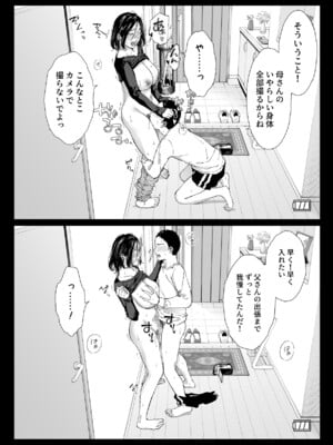 [ひげふらい] 僕の大好きな母さんと思う存分セックスできる日 4_06