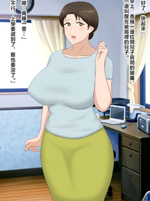 [濡れ枝垂れ] 絶倫息子がどスケベボディ母をどスケベ衣装に着飾らせてど淫乱交尾しまくり [中国翻訳]_002_haha_01