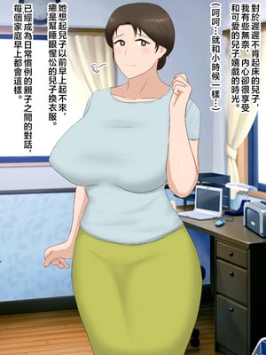 [濡れ枝垂れ] 絶倫息子がどスケベボディ母をどスケベ衣装に着飾らせてど淫乱交尾しまくり [中国翻訳]_003_haha_02