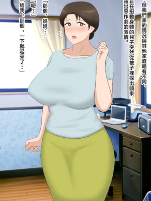[濡れ枝垂れ] 絶倫息子がどスケベボディ母をどスケベ衣装に着飾らせてど淫乱交尾しまくり [中国翻訳]_004_haha_03