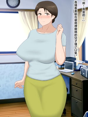 [濡れ枝垂れ] 絶倫息子がどスケベボディ母をどスケベ衣装に着飾らせてど淫乱交尾しまくり [中国翻訳]_006_haha_05
