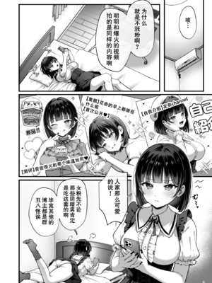 [diletta (nama)] カナちゃん返り討ち！凸した変態おぢのエグい電マ責めで連続絶頂 [中国翻訳]_page_002 拷贝