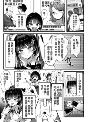 [diletta (nama)] カナちゃん返り討ち！凸した変態おぢのエグい電マ責めで連続絶頂 [中国翻訳]_page_003 拷贝