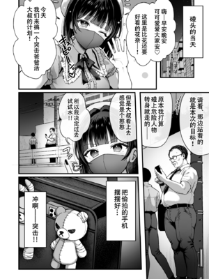 [diletta (nama)] カナちゃん返り討ち！凸した変態おぢのエグい電マ責めで連続絶頂 [中国翻訳]_page_004 拷贝