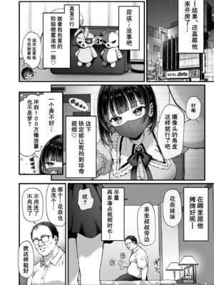 [diletta (nama)] カナちゃん返り討ち！凸した変態おぢのエグい電マ責めで連続絶頂 [中国翻訳]_page_006 拷贝