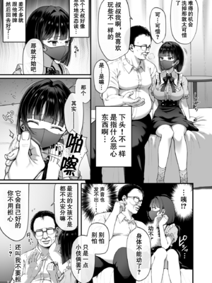 [diletta (nama)] カナちゃん返り討ち！凸した変態おぢのエグい電マ責めで連続絶頂 [中国翻訳]_page_007 拷贝