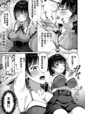 [diletta (nama)] カナちゃん返り討ち！凸した変態おぢのエグい電マ責めで連続絶頂 [中国翻訳]_page_009 拷贝