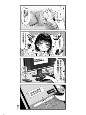 [diletta (nama)] カナちゃん返り討ち！凸した変態おぢのエグい電マ責めで連続絶頂 [中国翻訳]_page_047 拷贝