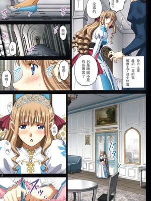 [ACTIVA (SMAC)] 露出オトメFantasy1~2 「王女は清楚&淫靡な見られたがり~ユナリア・フォン・ヴィトーリア~」[中国翻訳]_009