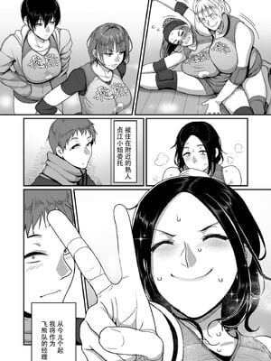 [山本善々] S県K市 社会人女子バレーボールサークルの事情 [DL版][中国翻訳][薄碼]_004