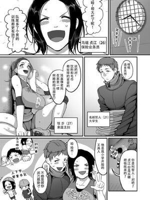 [山本善々] S県K市 社会人女子バレーボールサークルの事情 [DL版][中国翻訳][薄碼]_005