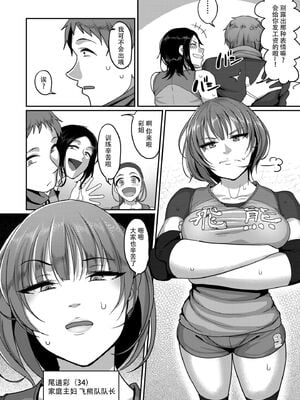 [山本善々] S県K市 社会人女子バレーボールサークルの事情 [DL版][中国翻訳][薄碼]_006