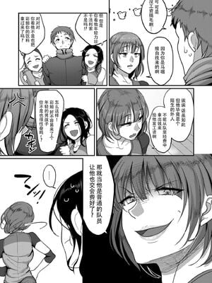 [山本善々] S県K市 社会人女子バレーボールサークルの事情 [DL版][中国翻訳][薄碼]_007