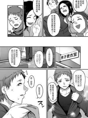 [山本善々] S県K市 社会人女子バレーボールサークルの事情 [DL版][中国翻訳][薄碼]_008