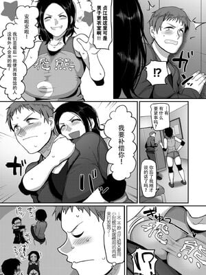 [山本善々] S県K市 社会人女子バレーボールサークルの事情 [DL版][中国翻訳][薄碼]_009