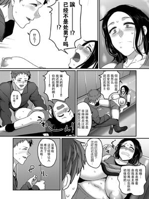 [山本善々] S県K市 社会人女子バレーボールサークルの事情 [DL版][中国翻訳][薄碼]_017