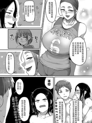 [山本善々] S県K市 社会人女子バレーボールサークルの事情 [DL版][中国翻訳][薄碼]_029