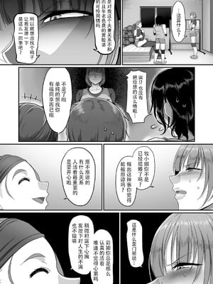 [山本善々] S県K市 社会人女子バレーボールサークルの事情 [DL版][中国翻訳][薄碼]_058
