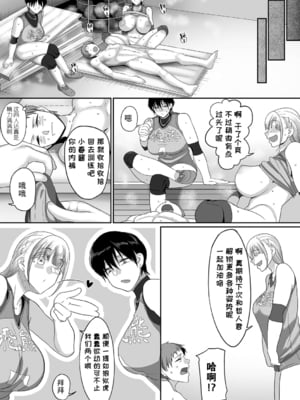 [山本善々] S県K市 社会人女子バレーボールサークルの事情 [DL版][中国翻訳][薄碼]_129