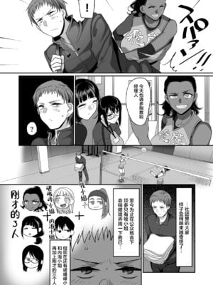 [山本善々] S県K市 社会人女子バレーボールサークルの事情 [DL版][中国翻訳][薄碼]_132