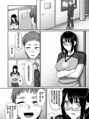 [山本善々] S県K市 社会人女子バレーボールサークルの事情 [DL版][中国翻訳][薄碼]_146