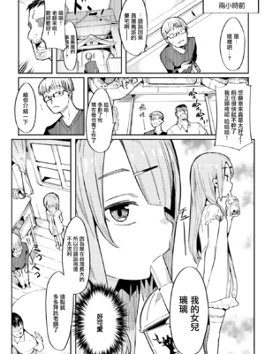 [半里プラザー (半里バード)] ナマイキお嬢~璃璃+フェリシア+なかよし編~[中国翻訳][無修正]_003