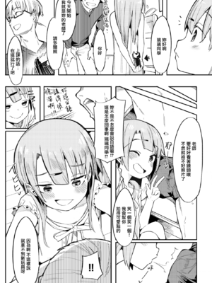 [半里プラザー (半里バード)] ナマイキお嬢~璃璃+フェリシア+なかよし編~[中国翻訳][無修正]_004