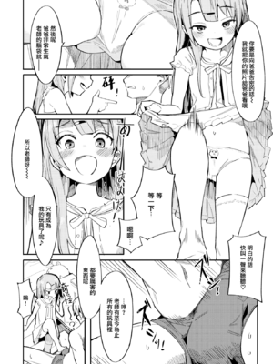 [半里プラザー (半里バード)] ナマイキお嬢~璃璃+フェリシア+なかよし編~[中国翻訳][無修正]_005